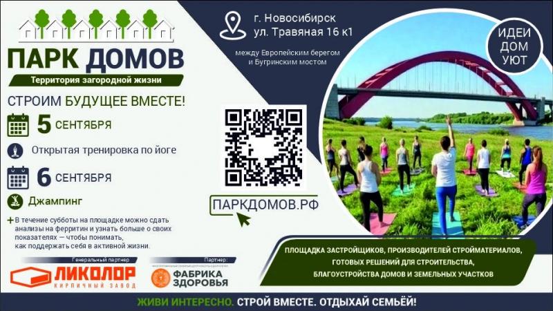 Загородная жизнь начинается со здоровья — и «Фабрика Здоровья» приглашает вас начать эти выходные правильно!